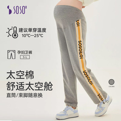 sosoilgi孕妇休闲裤高弹透气卫裤