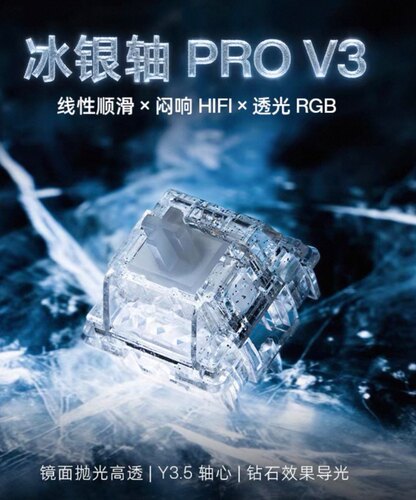 怒喵AngryMiao 全新冰银PRO V3顺滑高透线性RGB HIFI机械键盘轴体