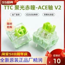 TTC ACE V2赤瞳妖屁股轴机械键盘轴体53g五脚线性60g触底