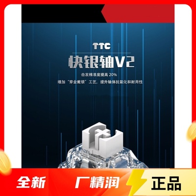 线性轴ttc无快银V2无机械键盘