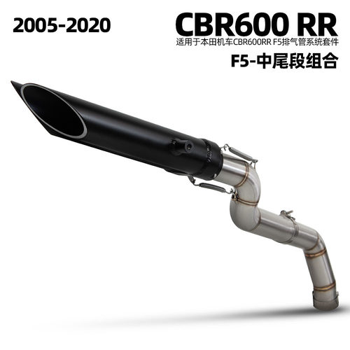 适用于机车摩托车排气管改装CBR600RR F5中尾段 TOCE双出 05-20年