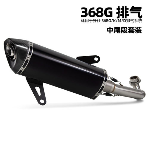 适用于升仕 368G 368D 368M 368K 368E 中尾段 摩托车排气管改装