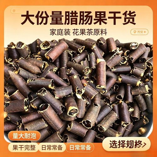 腊肠果干果干腊肠果泡酒料腊肠果干腊肠果泡酒料