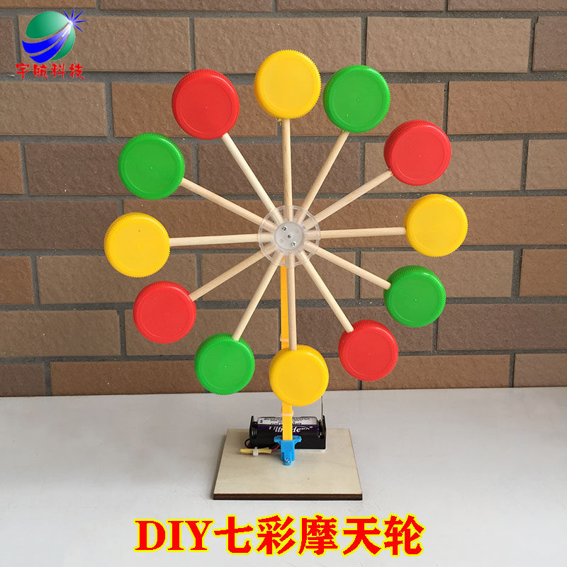 diy七彩摩天轮废物利用科技小作品学生手工拿奖小发明物理实验
