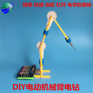 DIY电动机械臂钻孔机 积木玩具 益智拼装 机器人模型 科技小制作