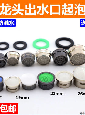 嘴巴不锈钢出水口内胆配件起泡器
