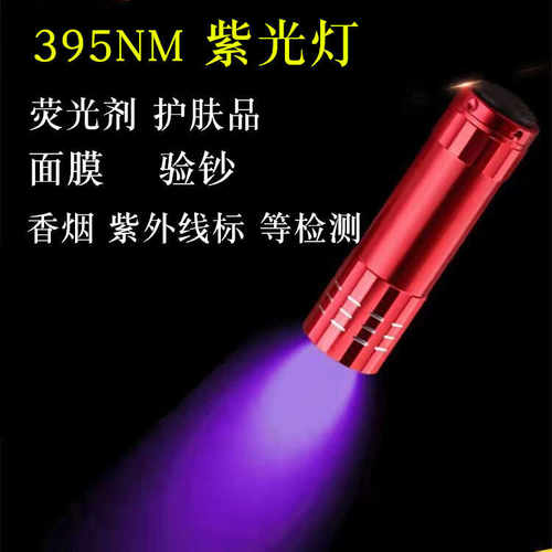 验钞紫光面膜固化美甲UV手电筒