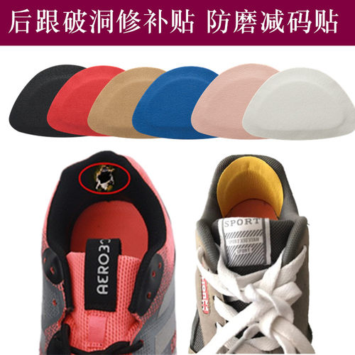 运动鞋后跟磨损修复修补防磨贴