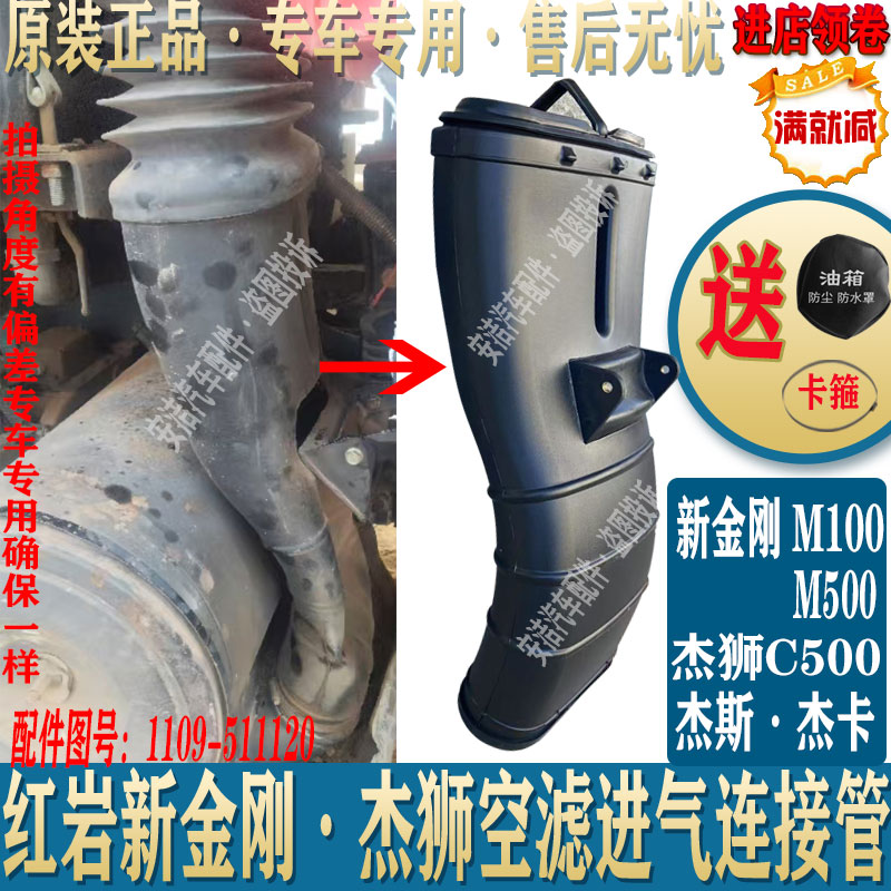 红岩新金刚M500杰狮c500塑料管
