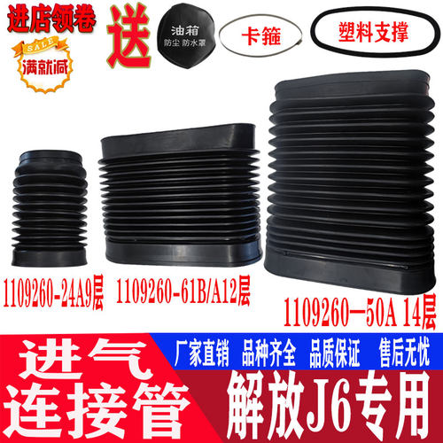 解放J6空滤进气波纹软管