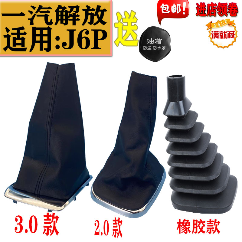 解放J6P质惠版2.0挂挡套3.0换挡杆防尘套排挡把防尘胶套皮革总成图片