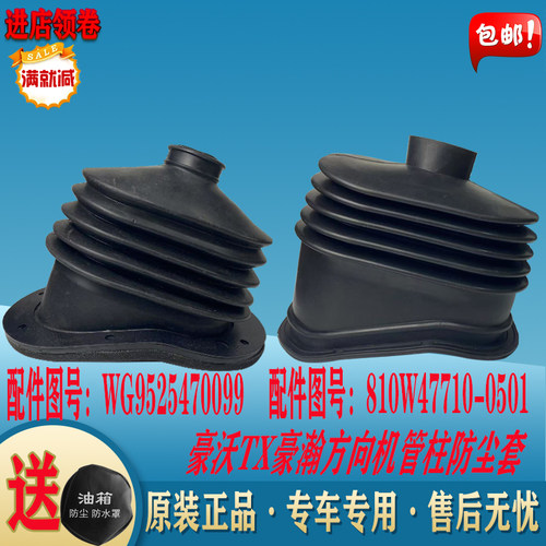 重汽豪沃T5GTX汕德卡C7H方向机管柱护罩下转向柱防尘套下轴护套