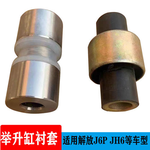 衬套一汽解放J6驾驶室举升油缸衬套jh6举升缸新老款胶套修理包