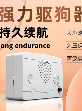 汽车用持续惊吓狗器超声波驱狗器电子赶狗器野外大功率防猫狗神器