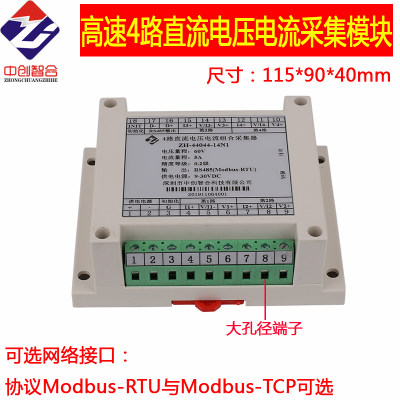 4路交直用流通电压电流模拟量隔离采集模块 高速RS485 Modbus-TCP