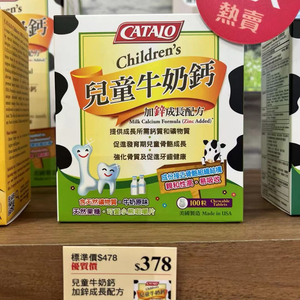 香港专柜CATALO家得路儿童牛奶钙加锌+D3咀嚼钙片钙镁锌100粒补钙