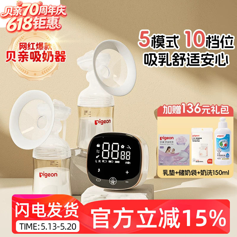 贝亲单双边吸奶器电动便携孕产妇产后拔奶器全自动挤乳大吸力