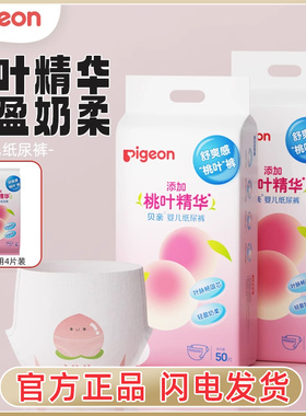 贝亲尿不湿新生婴儿初生纸尿裤2包S码超薄透气桃叶精华拉拉裤大码