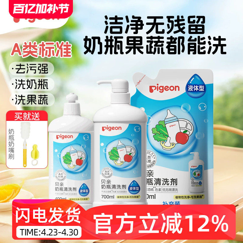 贝亲奶瓶清洗剂 奶瓶果蔬清洁剂 婴儿奶瓶清洁液/洗洁精400ml