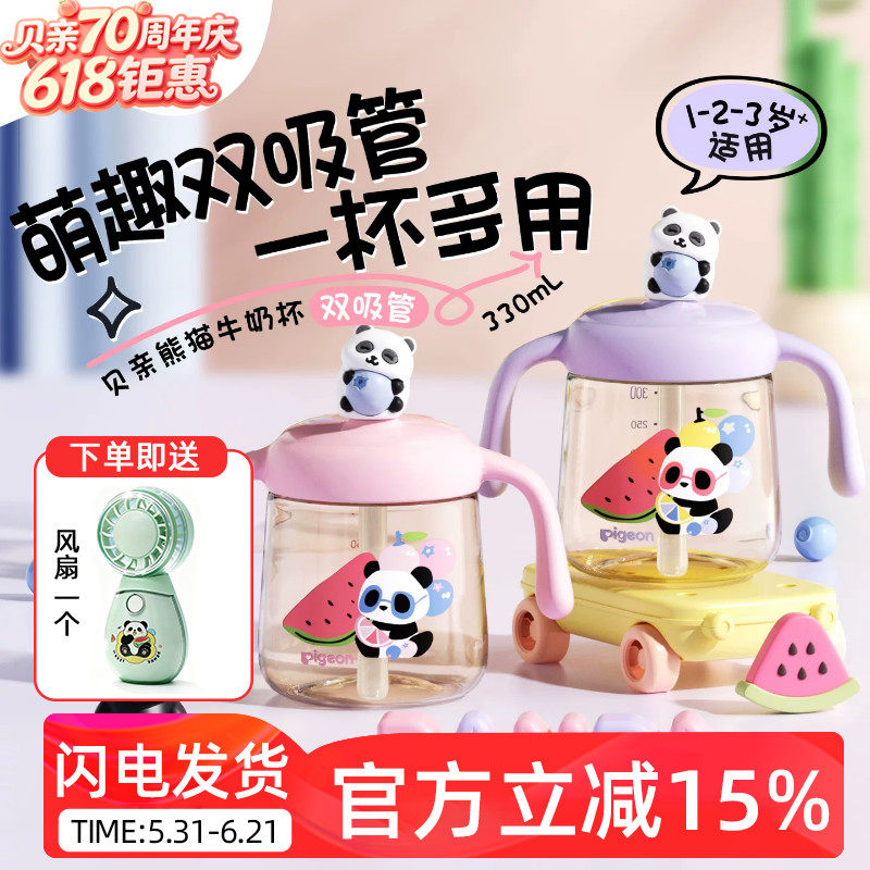 贝亲熊猫牛奶杯1-3岁以上儿童宝宝喝水吸管直饮水杯PPSU奶瓶