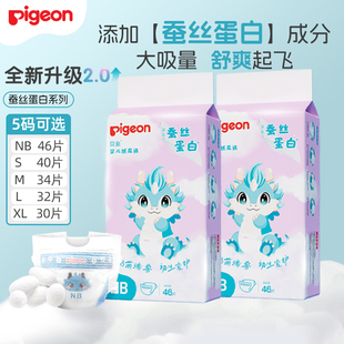 超薄透气NB码 防漏尿裤 尿不湿 新生婴儿夏季 贝亲蚕丝蛋白纸尿裤