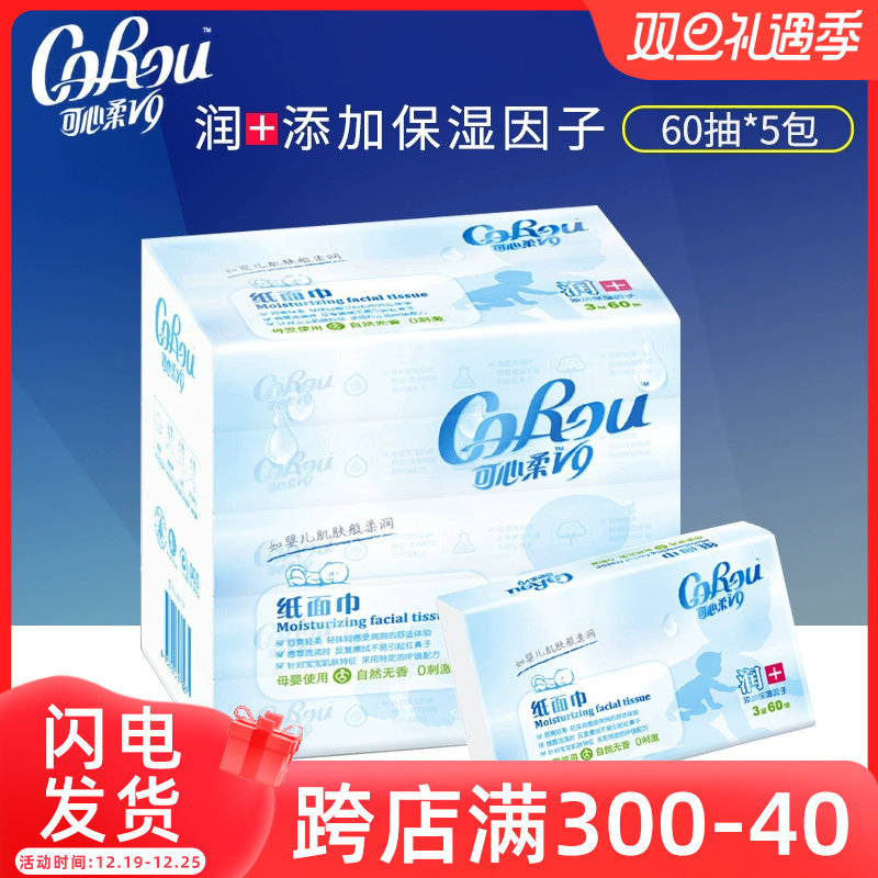可心柔新生婴儿保湿柔纸巾 宝宝60抽5包便携柔润面巾纸 儿童抽纸