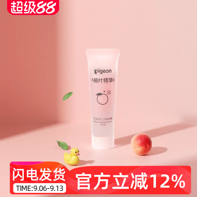 贝亲冰冰霜婴儿保湿面霜晒后舒缓桃叶精华冰感面霜2只10g 试用装