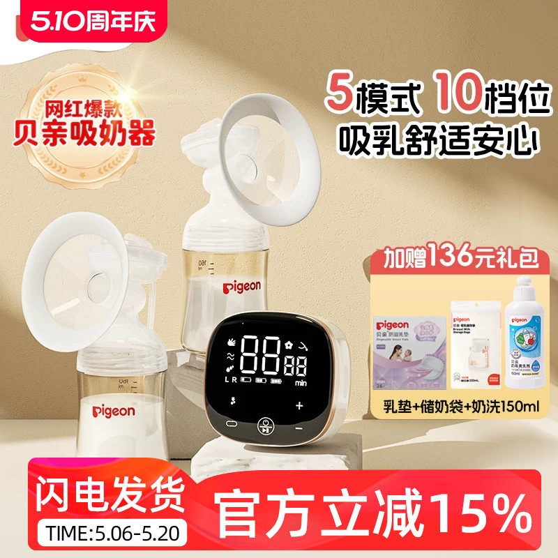 贝亲单双边吸奶器电动便携孕产妇产后拔奶器全自动挤乳大吸力