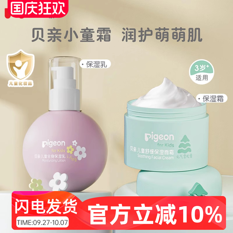 贝亲儿童润肤乳护肤面霜秋冬洗面奶3岁以上专用全身体乳滋润保湿