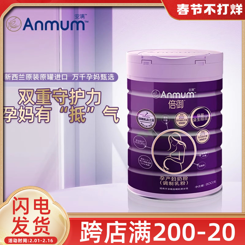 安满倍御孕妇营养低脂奶粉800g孕期哺乳期产妇妈妈叶酸益生菌配方