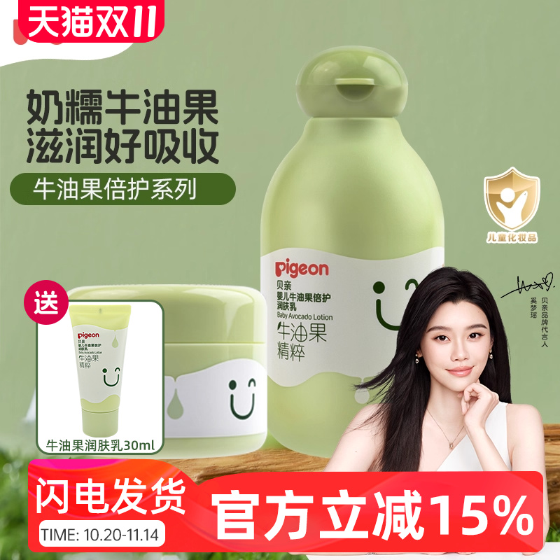 贝亲婴儿牛油果倍护保湿润肤乳儿童面霜舒缓滋润身体乳