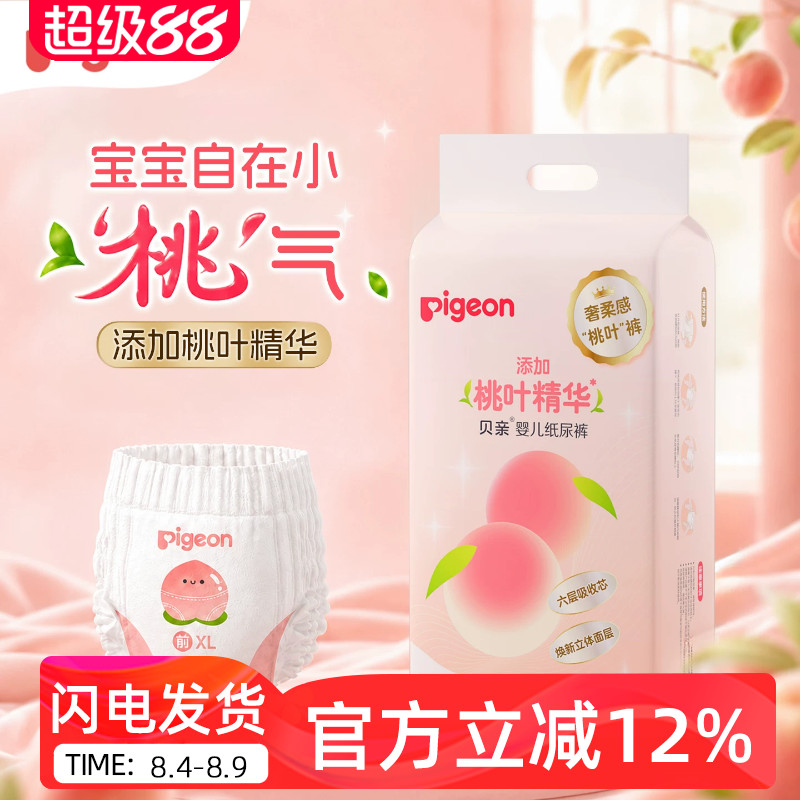 贝亲桃叶精华婴儿纸尿裤尿不湿新生XL码超薄透气升级拉拉裤