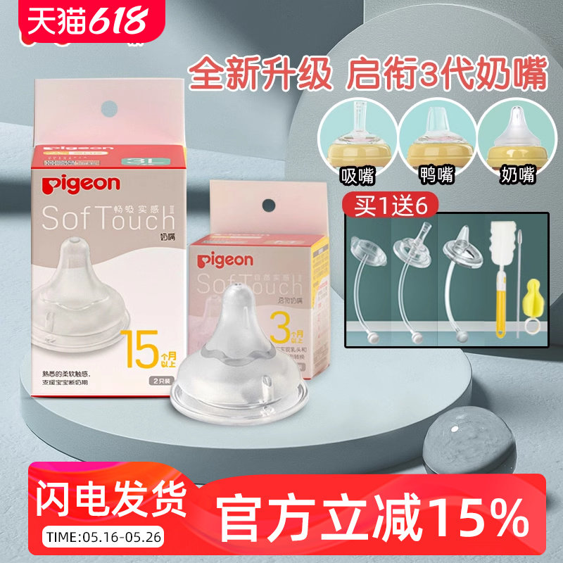 贝亲婴幼儿奶嘴S号宽口径第三代启衔新生儿硅胶奶嘴吸管通用型