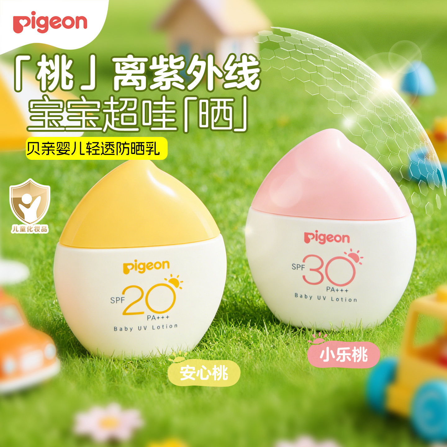 贝亲儿童用防晒霜宝宝幼婴儿专用防晒乳户外隔离紫外线SPF30+