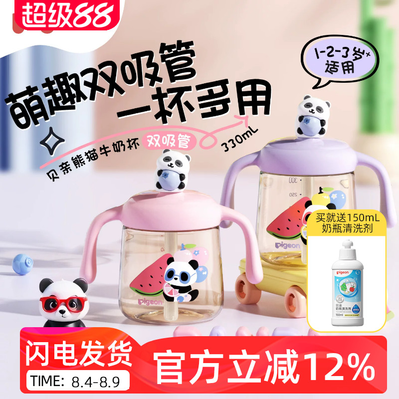 贝亲熊猫牛奶杯1-3岁以上儿童宝宝喝水吸管直饮水杯PPSU奶瓶