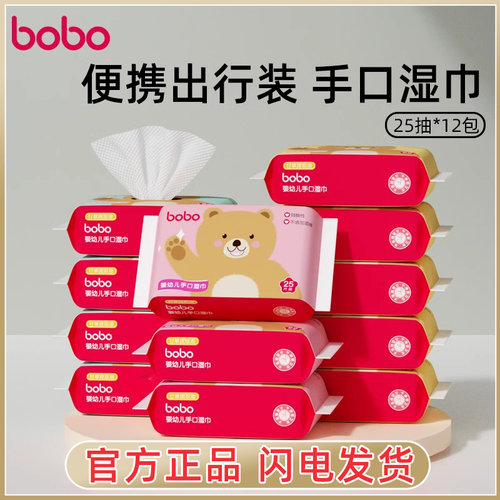 bobo乐儿宝婴幼儿宝宝随身湿纸巾