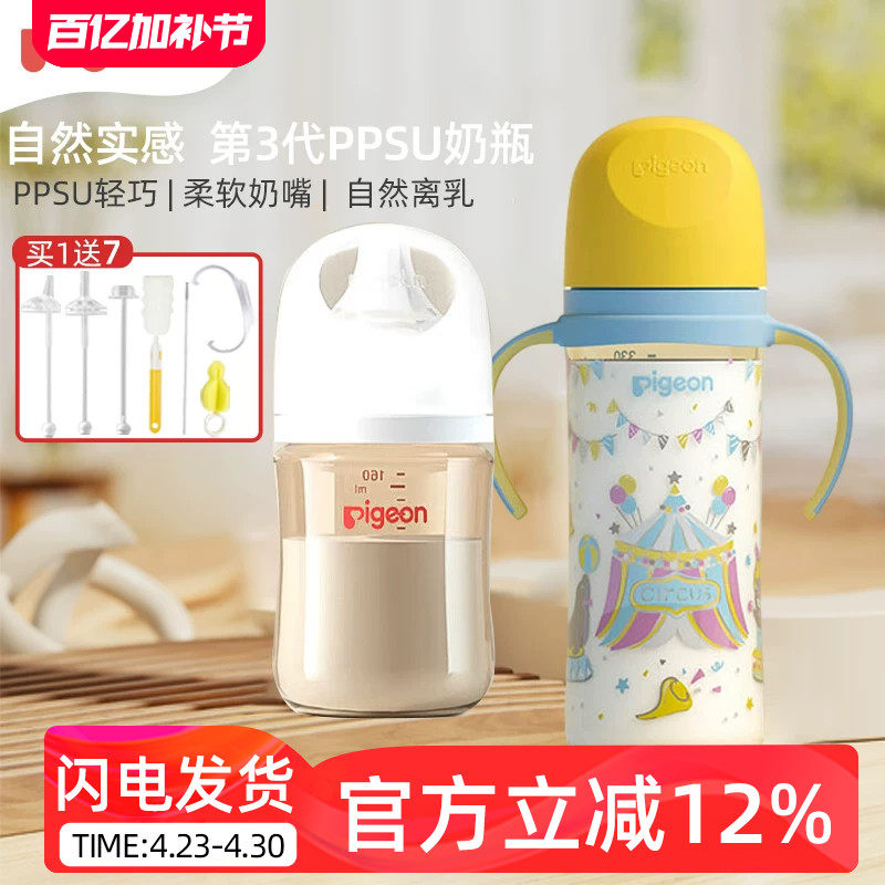 贝亲吸管奶瓶宽口径PPSU耐摔品牌防胀气奶瓶新生婴儿1岁2岁以上