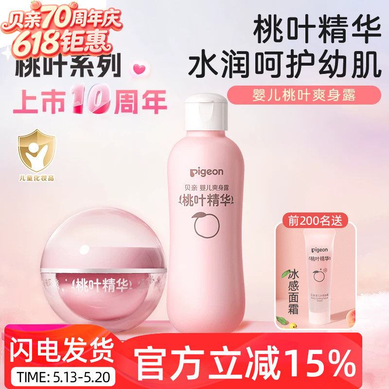 贝亲婴儿桃叶精华宝宝桃子水新生儿液体爽身粉儿童防痱爽身露