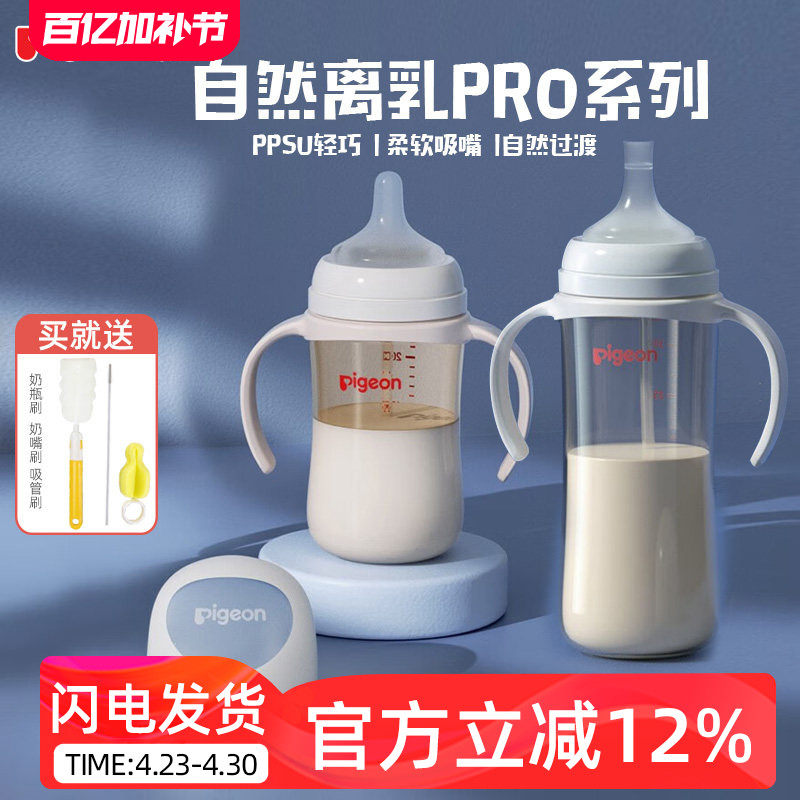 贝亲新生婴儿自然离乳PPSU重力球宝宝吸管奶瓶6个月1岁以上