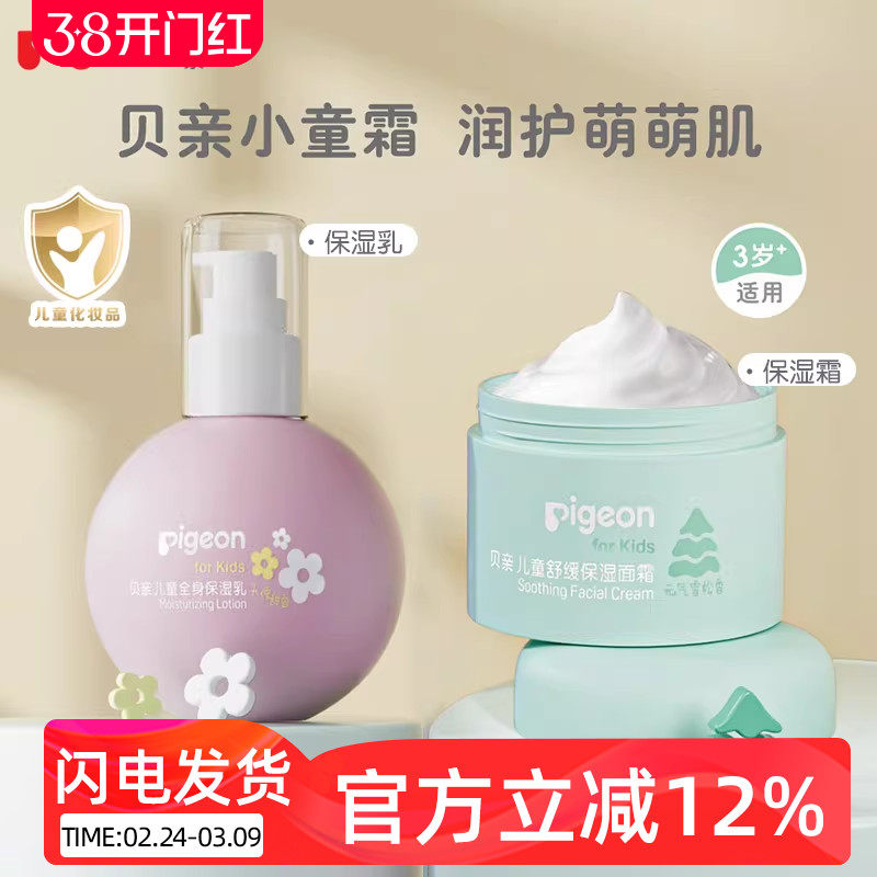 贝亲儿童润肤乳护肤面霜秋冬洗面奶3岁以上专用全身体乳滋润保湿