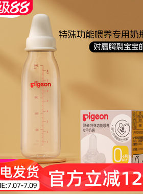 贝亲PP标准奶瓶唇颚裂兔唇宝宝特殊功能喂养防胀气奶嘴