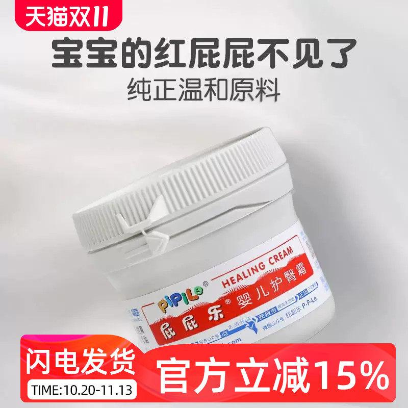 屁屁乐护臀霜婴儿护臀膏 新生儿护臀红PP霜针对宝宝红屁股无激素