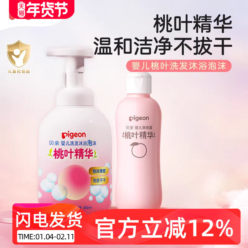 贝亲婴儿洗发水桃子水桃叶洗护二合一泡沫宝宝洗发精沐浴露,婴童洗护,洗发水,淘宝优惠券,粉丝福利购,淘宝优惠卷