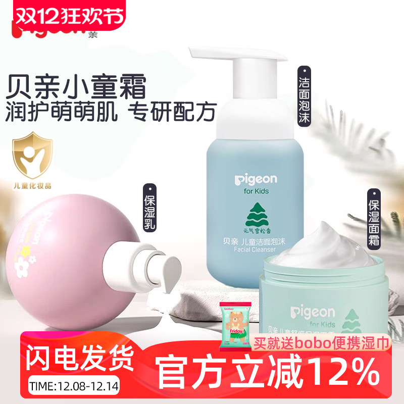 贝亲儿童润肤露清爽滋润宝宝洗护乳液补水保湿面霜身体乳