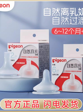 贝亲婴儿宽口径自然离乳奶嘴宝宝重力球吸管嘴防胀气6个月以上