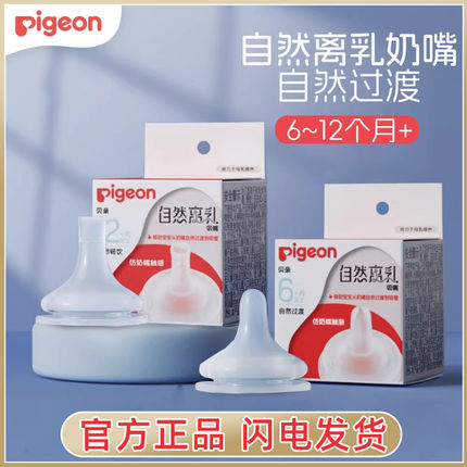 贝亲婴儿宽口径自然离乳奶嘴宝宝重力球吸管嘴防胀气6个月以上