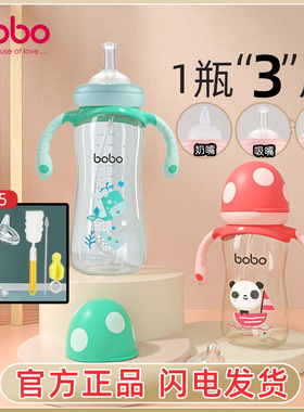 bobo宽口径PPSU奶瓶新生婴儿防胀气1岁2岁以上带手柄吸管