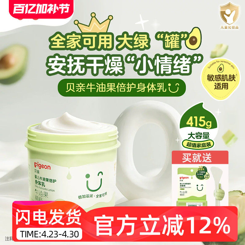 贝亲大绿罐牛油果保湿霜婴儿滋润保湿身体乳儿童全家用大容量415g