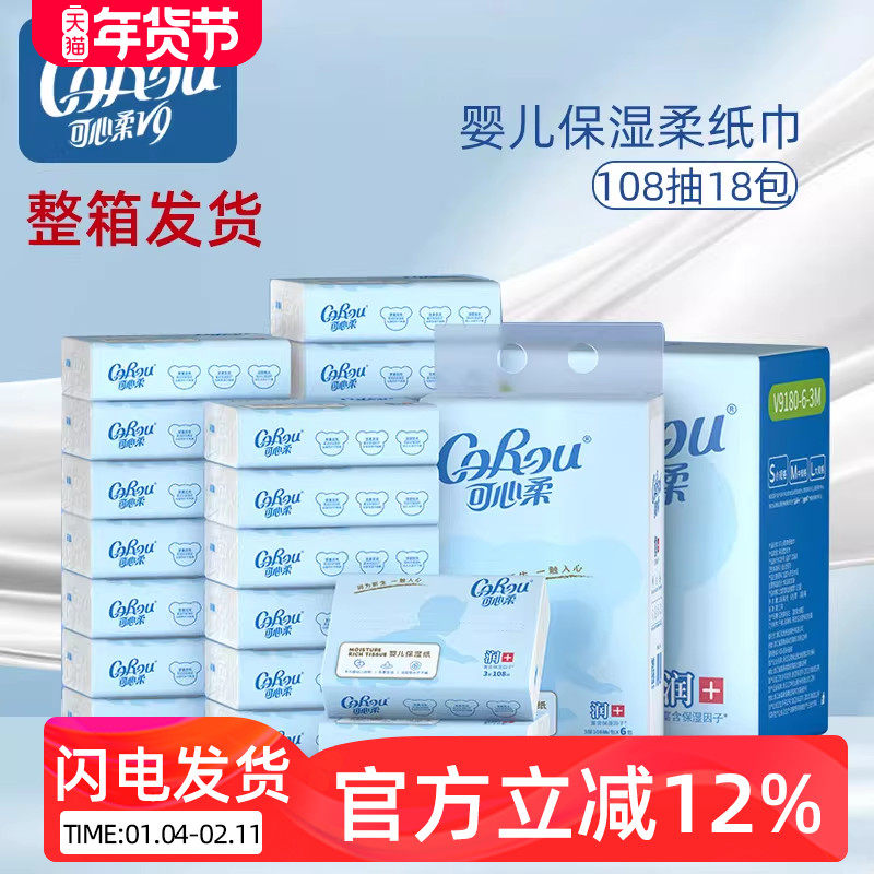 可心柔婴儿柔纸巾108抽18包整箱新生儿专用宝宝云柔巾抽纸,洗护清洁剂/卫生巾/纸/香薰,保湿纸巾/乳霜纸/云柔巾,淘宝优惠券,粉丝福利购,淘宝优惠卷