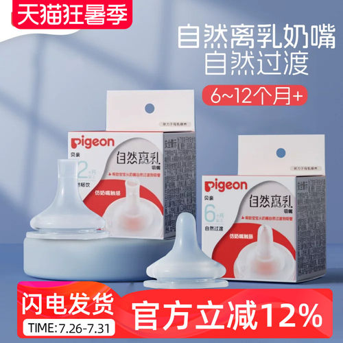 贝亲婴儿宽口径自然离乳奶嘴宝宝重力球吸管嘴防胀气6个月以上